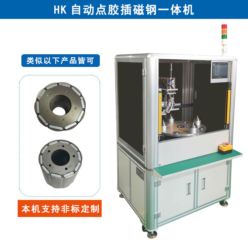 轉(zhuǎn)盤(pán)式點(diǎn)膠插磁一體機(jī)